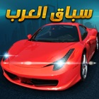 Top 30 Games Apps Like Arab Racing - سباق العرب - Best Alternatives
