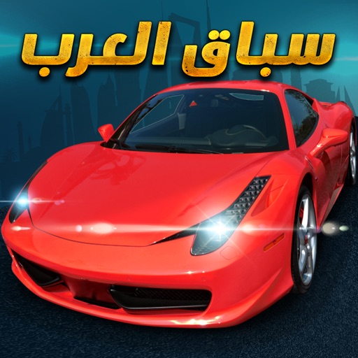 Arab Racing - سباق العرب Icon