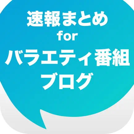 バラエティ番組まとめ速報 - 人気番組の最新情報をまとめてお届け Читы