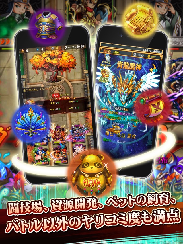 キミとボクの三国志 をapp Storeで