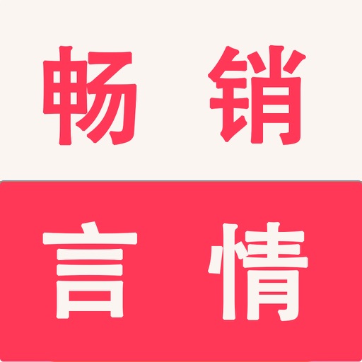 畅销言情小说－翻译官，欢乐颂，花千骨等电视剧小说