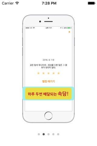 밤낮 속담 - 하루 두번 새 속담 배달 screenshot 2