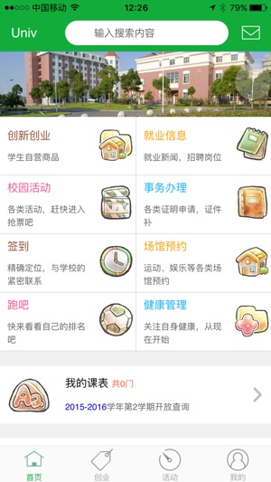 Univ校趣(圖1)-速報App