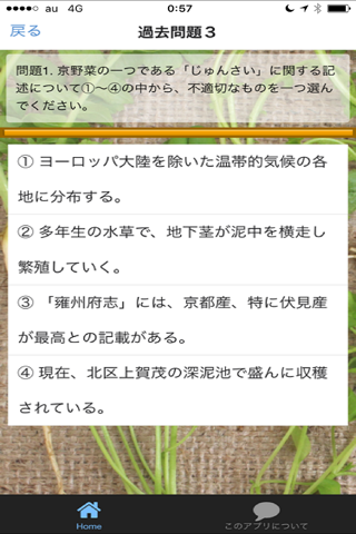 京野菜　検定　過去問題 screenshot 3