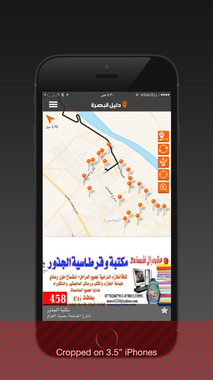 دليل البصرة screenshot-4