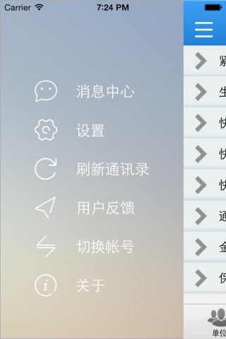 智能通讯录-手机里的单位号簿 screenshot 2