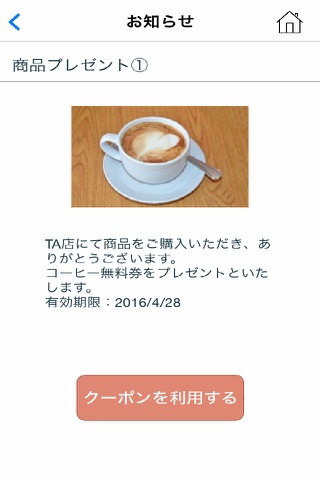 クレジットキャンペーンアプリ(TA店限定) screenshot 3