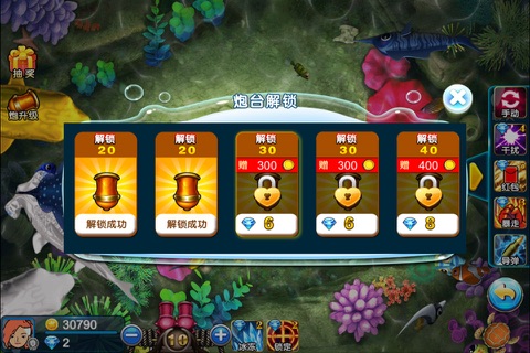 至尊达人捕鱼-电玩城千炮系列 screenshot 4