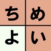 漢字読み方パズル 地名編