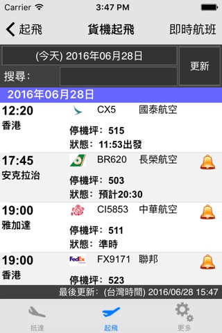 台灣桃園國際機場航班資訊 screenshot 2
