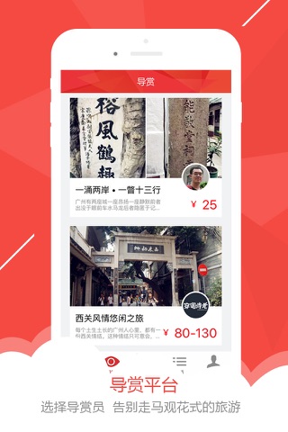 筑迹-广州历史文化旅游景点,文物保护建筑 screenshot 4