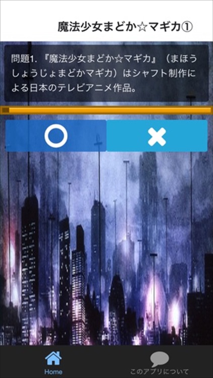 クイズ for  魔法少女まどか マギカ ver