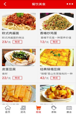 餐饮美食网-最大的餐饮美食信息平台 screenshot 2