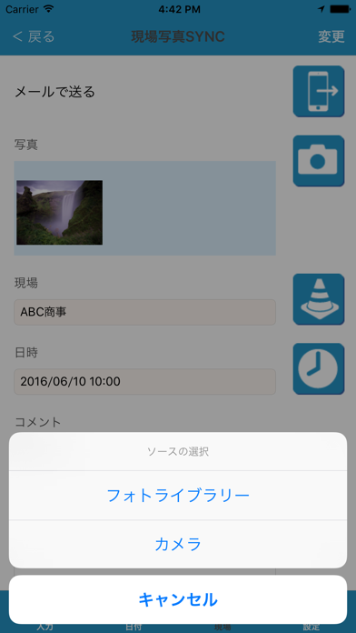 現場写真SYNC screenshot1