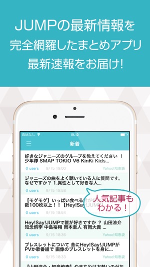 ニュースまとめ速報 For Hey Say Jump ヘイ セイ ジャンプ Im App Store