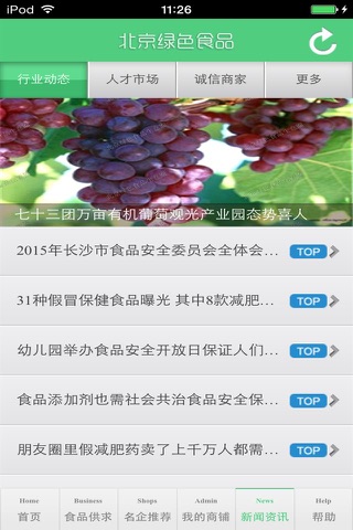 北京绿色食品生意圈 screenshot 4