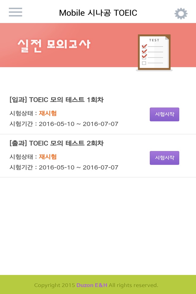 Mobile 시나공 TOEIC screenshot 2