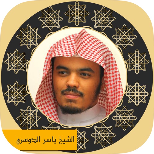 holy quran - sheikh yasser al dosary القرآن الكريم - الشيخ ياسر الدوسري icon