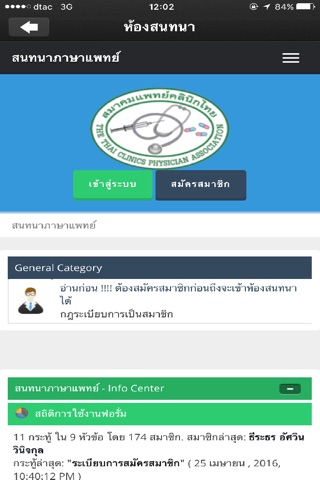 สมาคมแพทย์คลินิกไทย screenshot 3