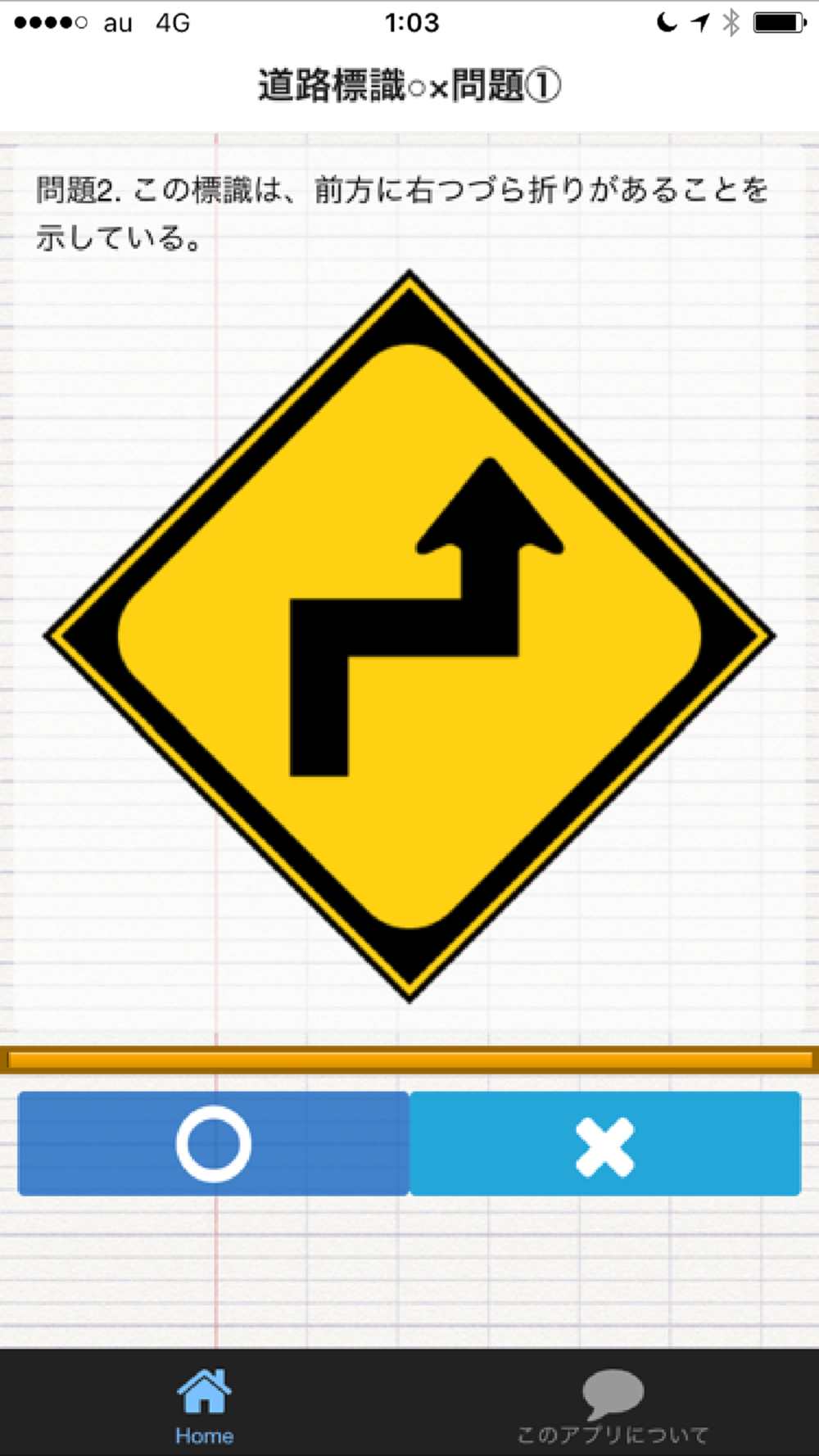 運転免許学科試験 道路標識 Free Download App For Iphone Steprimo Com