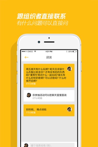 噗Snappu - 大学生交友派对活动 screenshot 3