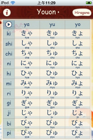 Kana syllabary screenshot 3