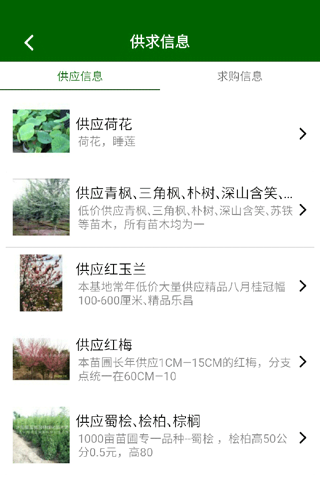 上海绿地APP screenshot 3