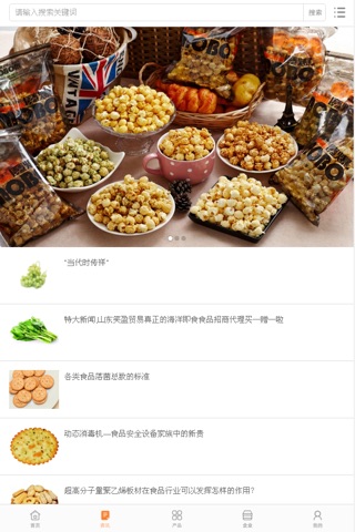 中国食品交易网 screenshot 2