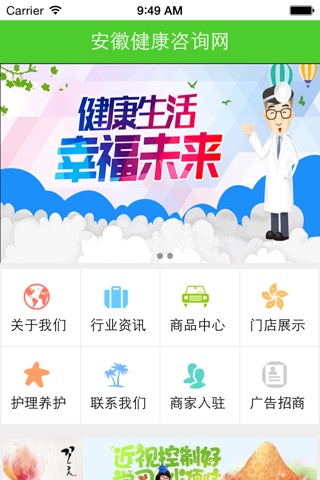 安徽健康咨询 screenshot 4