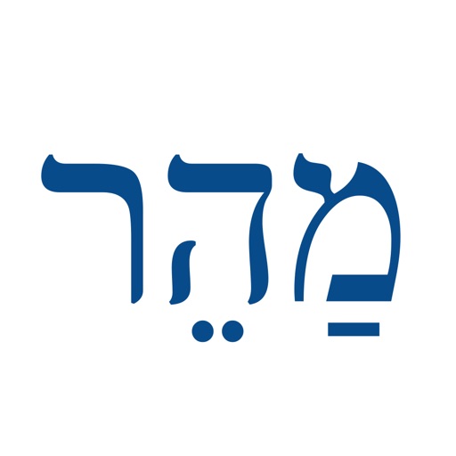 Speed Hebrew iOS App