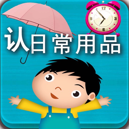 悟空识字宝宝认字巴士大百科免费游戏大全 - 贝瓦儿童学汉字 icon