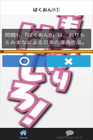 クイズ for ばくおん!! screenshot 3