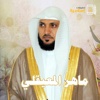 Mp3 - ماهر المعيقلي - القرآن الكريم
