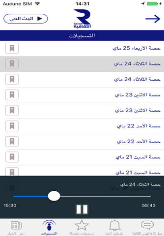 إذاعة تونس الثقافية screenshot 4