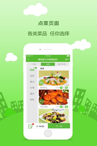 聚点美食-订座聚餐就用聚点美食 screenshot 4