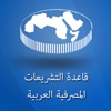 التشريعات المصرفية العربية