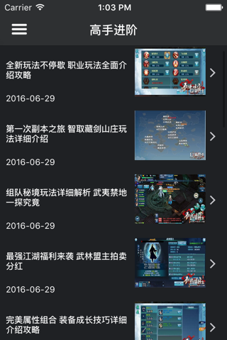 网游宝典 for 剑侠情缘 剑侠情缘手游 screenshot 2
