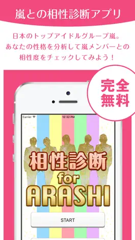 Game screenshot 相性診断 for ARASHI - 嵐メンバーとの相性度をチェック！ mod apk