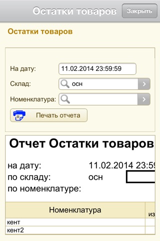 Мобильный кладовщик lite screenshot 3