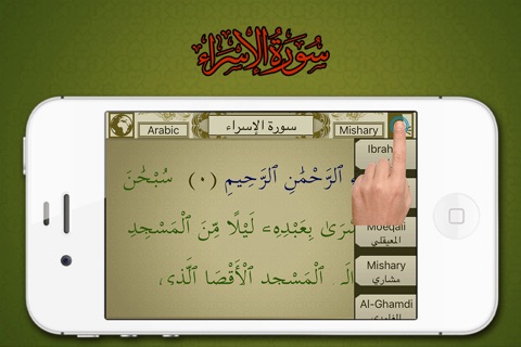 Surah No. 17 Al-Isra (Bani Isra'il) screenshot 3