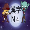 JLPT N4 Kanji Hunter