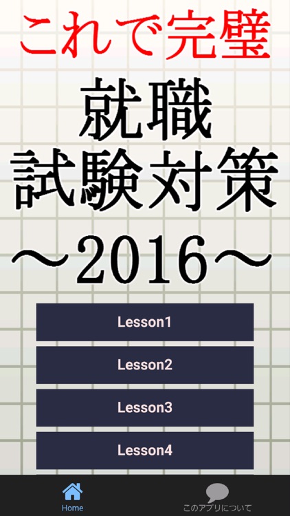 就職試験対策2016～時事問題×一般教養×公務員×転職～