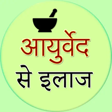 Ayurvedic remedies Hindi Читы