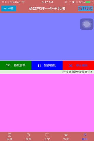 孙子兵法及实例 screenshot 4