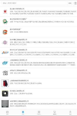 中国手动工具交易平台 screenshot 2