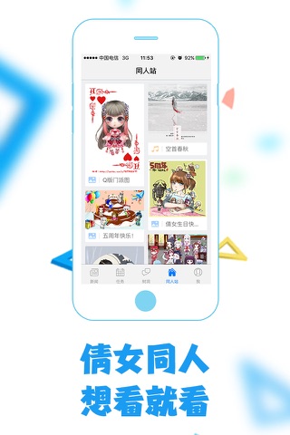 倩女官方助手 screenshot 4