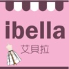 ibella艾貝拉