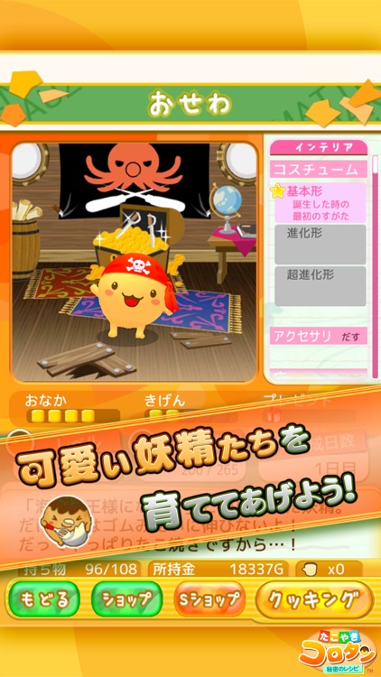 たこやきコロタン ~秘密のレシピ~ screenshot-3