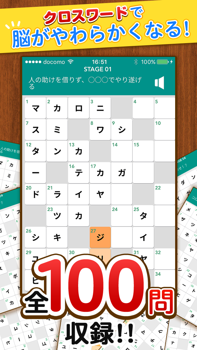 脳トレクロスワード 解けばiqがあがる 無料パズルゲーム By Shogo Yamaguchi Ios アメリカ合衆国 Searchman アプリマーケットデータ