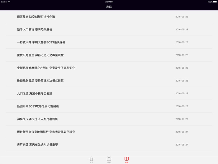 游戏盒子 - 最新最全游戏视频for逆战